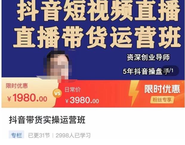 抖音直播带货实操运营班，带货直播间技巧思路，搭建高转化直播间，话术书写及付费技巧(全面解析抖音直播带货实操运营班，助你成为优秀的带货主播)