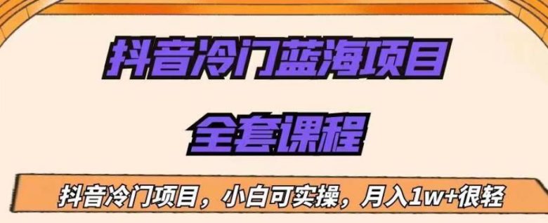 外面收费1288的抖音冷门蓝海项目,新手也可批量操作,月入1W+【揭秘】(揭秘抖音冷门蓝海项目中老年中医类书单号月入1W+) 外面收费1288的抖音冷门蓝海项目,新手也可批量操作,月入1W+【揭秘】(揭秘抖音冷门蓝海项目中老年中医类书单号月入1W+)