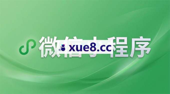 野生程序君《零基础学微信小游戏开发》