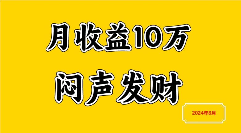 闷声发财,一天赚3000+,不说废话,自己看 闷声发财,一天赚3000+,不说废话,自己看