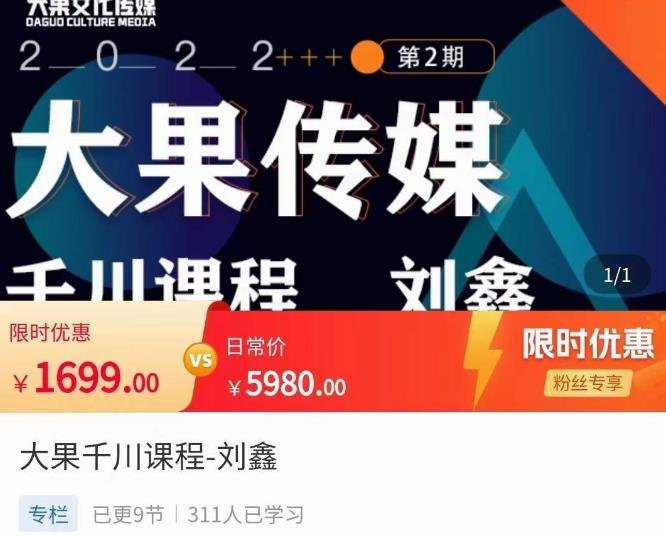 刘鑫·大果千川课程,精准建模,千川底层逻辑,不同阶段的投放思路,小店随心推如何投放(深入理解千川平台,提升广告投放效果) 刘鑫·大果千川课程,精准建模,千川底层逻辑,不同阶段的投放思路,小店随心推如何投放(深入理解千川平台,提升广告投放效果)