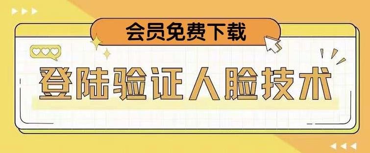 抖音二次登录验证人脸核对，2月更新技术，会员免费下载！(抖音推出新的二次登录验证技术，会员可免费下载试用)