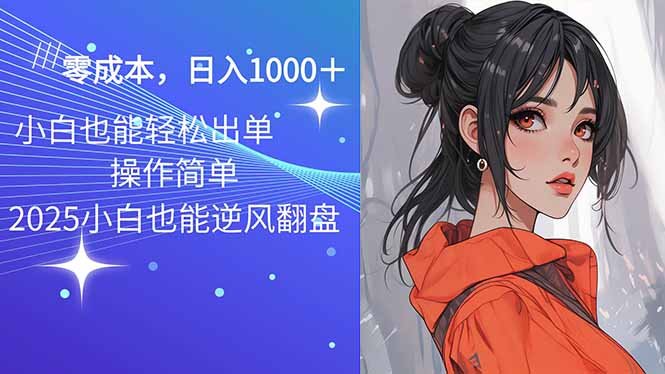 骚气语音包,0成本一天1000+闭着眼也能出单 骚气语音包,0成本一天1000+闭着眼也能出单