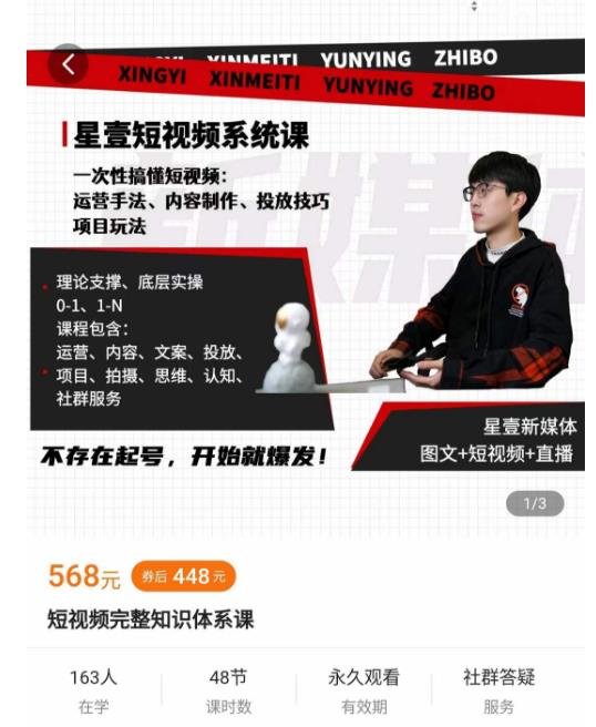 壹哥短视频完整知识体系课，不存在起号，开始就爆发（图文+短视频+直播）(“壹哥短视频完整知识体系课从理论到实操，助你掌握短视频运营全技能”)
