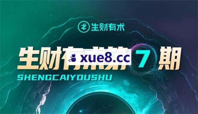 亦仁《生财有术第七期》