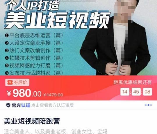 美业短视频陪跑营,适合美业人、以及美业老板,创业女性、宝妈(美业短视频陪跑营助力美业人、老板、创业女性和宝妈提升短视频技能) 美业短视频陪跑营,适合美业人、以及美业老板,创业女性、宝妈(美业短视频陪跑营助力美业人、老板、创业女性和宝妈提升短视频技能)