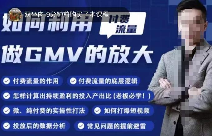 如何利用付费流量GMV的放大,微付费、纯付费的实操型打法(深度解析付费流量GMV放大策略及实操技巧) 如何利用付费流量GMV的放大,微付费、纯付费的实操型打法(深度解析付费流量GMV放大策略及实操技巧)
