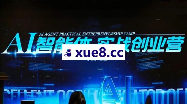 中隐会《AI智能体实战创业营26年4月23-25号线下课》