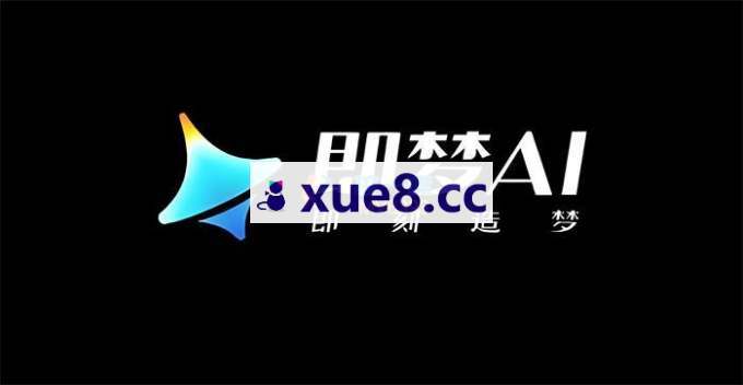即梦《AI控图大师课》