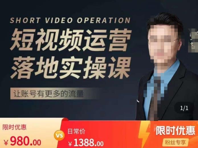 张越短视频运营落地实操课,让账号有更多的流量(短视频流量+带货出单实操课)(提升短视频带货效果,从张越短视频运营实操课开始!) 张越短视频运营落地实操课,让账号有更多的流量(短视频流量+带货出单实操课)(提升短视频带货效果,从张越短视频运营实操课开始!)