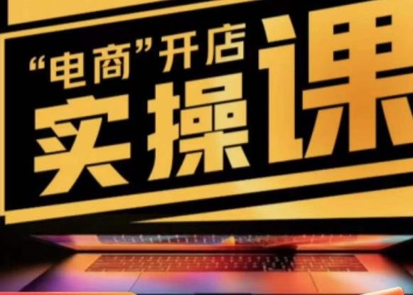 商品卡实操流程有货源/无货源，抖音小店无货源精细化的全套流程，抖音小店不动销起店的流程(抖音小店运营全攻略无货源精细化流程与动销起店技巧解析)