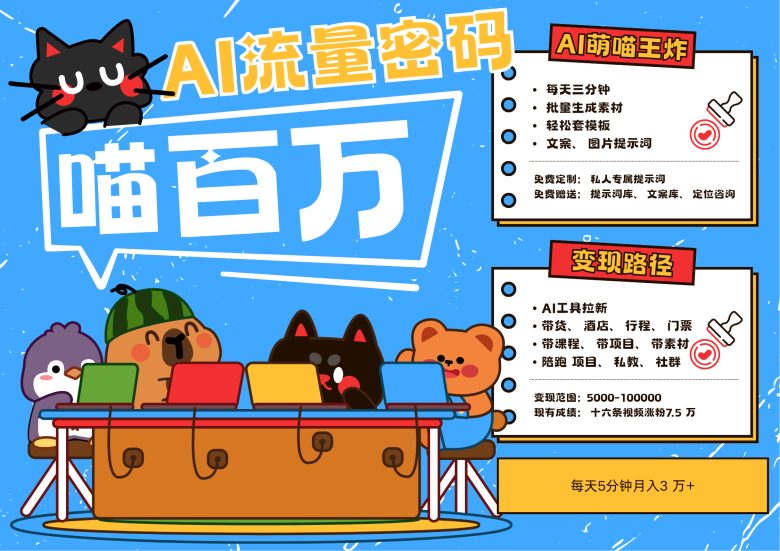 AI+宠物+旅行,2025最火流量密码 轻松用AI宠物做文旅账号,N种变现渠道月入五位数