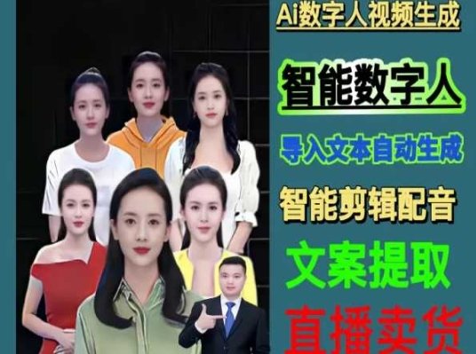 伍老师Ai数字人快速剪辑制作以及变现视频课 伍老师Ai数字人快速剪辑制作以及变现视频课