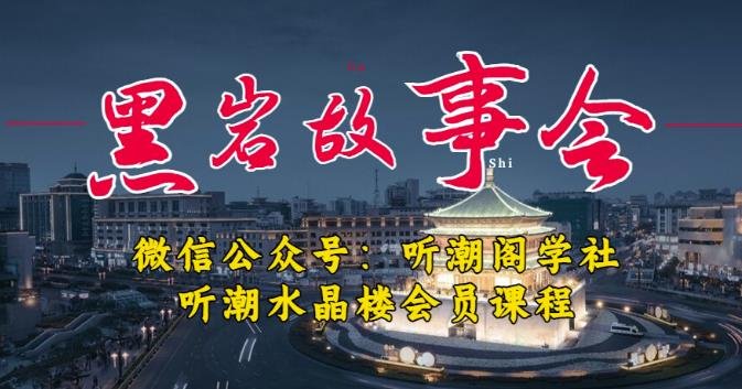 听潮阁学社黑岩故事会实操全流程,三级分销小说推文模式,1万播放充值500,简单粗暴!(听潮阁学社黑岩故事会实操全流程详解) 听潮阁学社黑岩故事会实操全流程,三级分销小说推文模式,1万播放充值500,简单粗暴!(听潮阁学社黑岩故事会实操全流程详解)