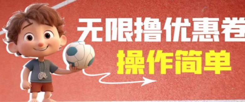 外面收费688门槛无限撸饿了么21-20优惠卷+50-20电影优惠卷,教程操作简单一学就会【详细视频】(无限撸取饿了么和电影优惠卷的详细教程) 外面收费688门槛无限撸饿了么21-20优惠卷+50-20电影优惠卷,教程操作简单一学就会【详细视频】(无限撸取饿了么和电影优惠卷的详细教程)