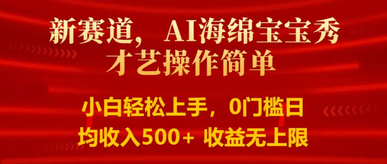 智能派大星秀才艺,操作简便,新手友好,日入500+收益无限 智能派大星秀才艺,操作简便,新手友好,日入500+收益无限