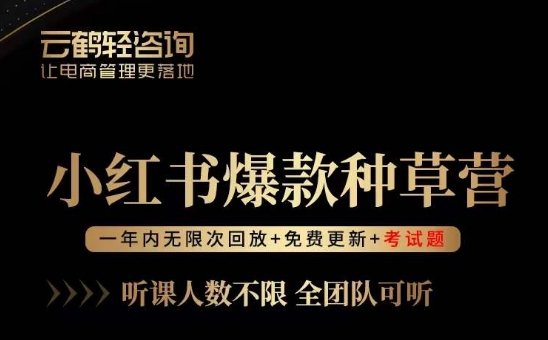 言若非-小红书爆款种草营,最值得入局的站外流量渠道!(探索小红书爆款种草营言若非分享的站外流量运营策略与技巧) 言若非-小红书爆款种草营,最值得入局的站外流量渠道!(探索小红书爆款种草营言若非分享的站外流量运营策略与技巧)