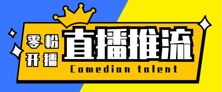【直播必备】外面收费388搞直播-抖音推流码获取0粉开播助手【脚本+教程】(【直播必备】外面收费388搞直播-抖音推流码获取0粉开播助手【脚本+教程】) 【直播必备】外面收费388搞直播-抖音推流码获取0粉开播助手【脚本+教程】(【直播必备】外面收费388搞直播-抖音推流码获取0粉开播助手【脚本+教程】)