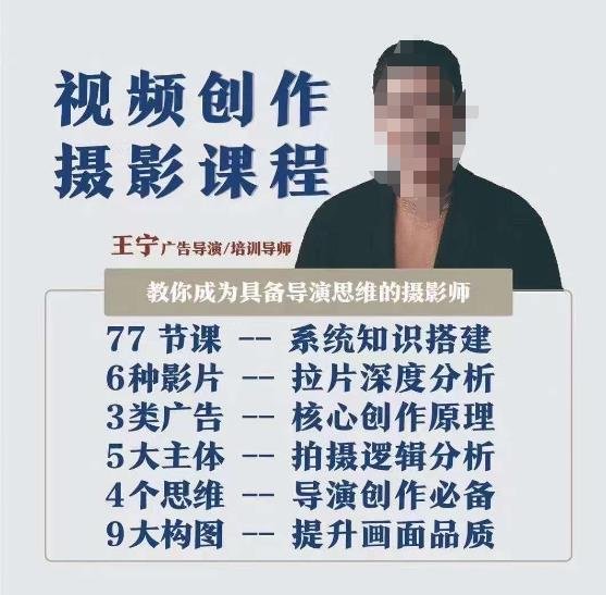 视频创作摄影课程,教你成为具备导演思维的摄影师(导演思维+拍摄技巧+拉片解析+职业发展建议)(“掌握导演思维,提升摄影技巧——全面解析视频创作摄影课程”) 视频创作摄影课程,教你成为具备导演思维的摄影师(导演思维+拍摄技巧+拉片解析+职业发展建议)(“掌握导演思维,提升摄影技巧——全面解析视频创作摄影课程”)
