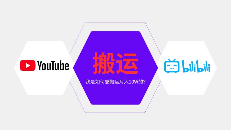 纯搬运引流日进300粉,月入10w级教程