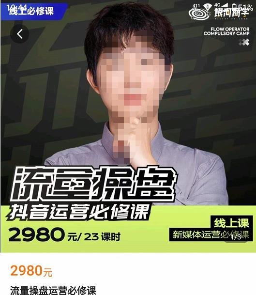 网红徐老师流量操盘抖音运营必修课,23节运营实操课(深度解析抖音运营之道从认知到实操) 网红徐老师流量操盘抖音运营必修课,23节运营实操课(深度解析抖音运营之道从认知到实操)