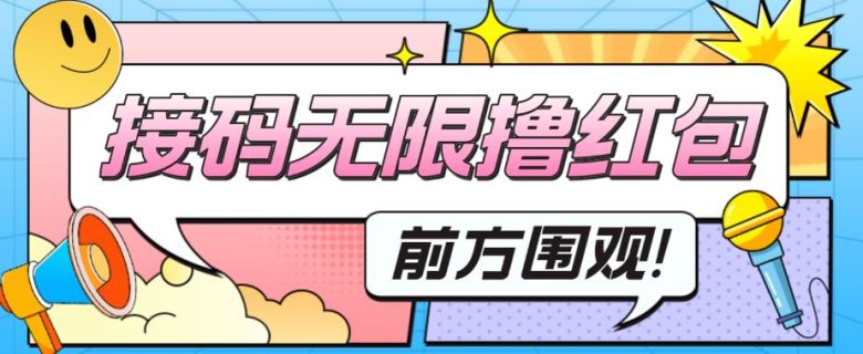 最新某短视频平台接码看广告,无限撸1.3元项目【软件+详细操作教程】 最新某短视频平台接码看广告,无限撸1.3元项目【软件+详细操作教程】