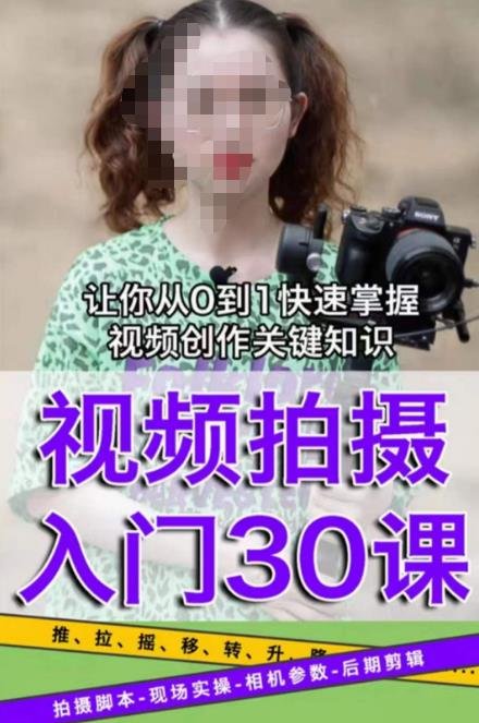 宋大大短视频摄影课程,从0到1现场实操演示视频创作的全过程(宋大大短视频摄影课程从理论到实践,全面解析视频创作全过程) 宋大大短视频摄影课程,从0到1现场实操演示视频创作的全过程(宋大大短视频摄影课程从理论到实践,全面解析视频创作全过程)