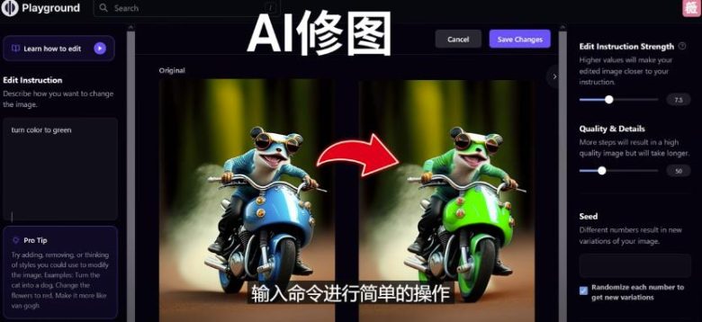 免费人工智能工具Playground AI，输入命令，实现一键修图-无需基础(轻松修图，尽在Playground AI)