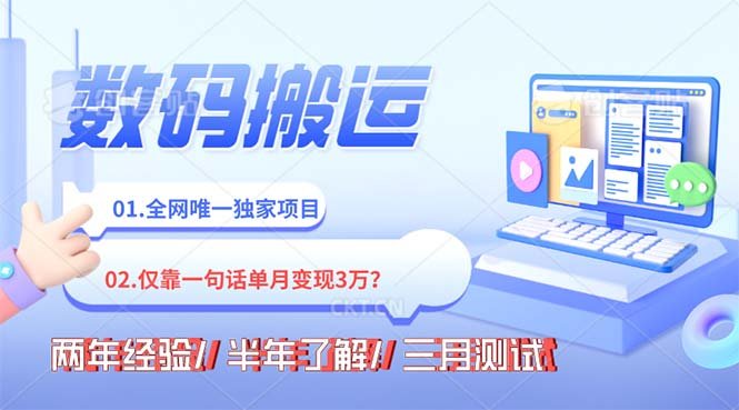 年底最火持久副业,仅靠一句话一月变现3W?(揭秘年底最火持久副业一句话月入3万的数码搬运项目)