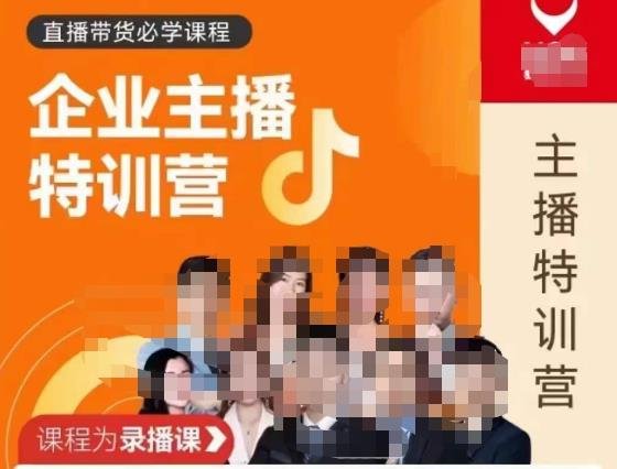 曾仕涵·企业主播特训营,每个老板都应该会直播带货,每家企业都应该有主播团队 曾仕涵·企业主播特训营,每个老板都应该会直播带货,每家企业都应该有主播团队