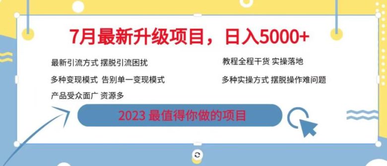 7月最新旅游卡项目升级玩法,多种变现模式,最新引流方式,日入5000+【揭秘】 7月最新旅游卡项目升级玩法,多种变现模式,最新引流方式,日入5000+【揭秘】