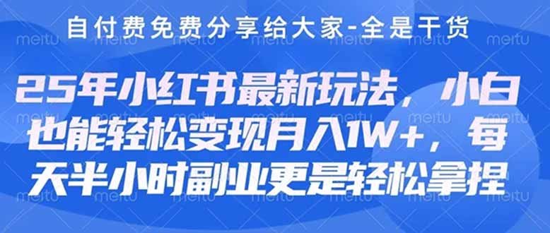 创业+副业必看 最新小红书护肤美妆养生课程,稳定变现月入3000-5000+。
