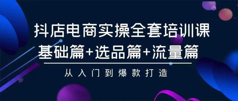 2024年抖店无货源稳定长期玩法, 小白也可以轻松月入过万 2024年抖店无货源稳定长期玩法, 小白也可以轻松月入过万