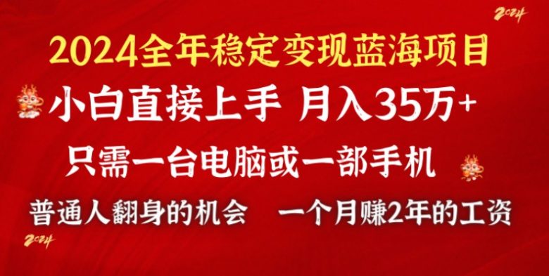 2024蓝海项目 小游戏直播 单日收益10000+,月入35W,小白当天上手 2024蓝海项目 小游戏直播 单日收益10000+,月入35W,小白当天上手
