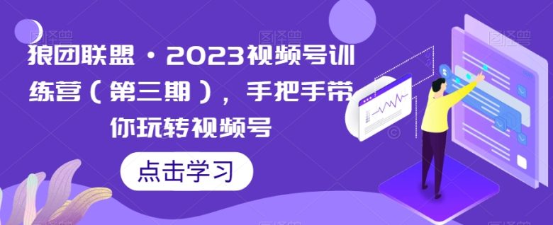 ,手把手带你玩转视频号(全面掌握视频号运营技巧,实现高效盈利) ,手把手带你玩转视频号(全面掌握视频号运营技巧,实现高效盈利)