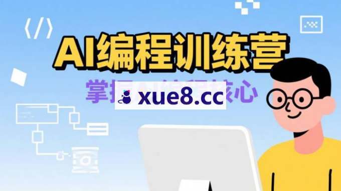 韩老师《小程序AI编程速成课》