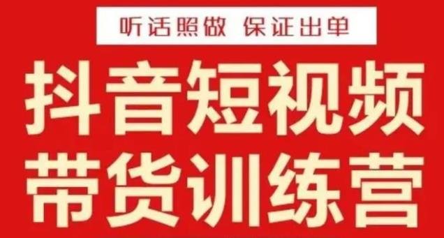 李鲆·抖音短视频带货训练营15期,一部手机、碎片化时间也能做,随时随地都能赚钱(零基础也能赚钱!李鲆抖音短视频带货训练营15期助你轻松开启副业之路。) 李鲆·抖音短视频带货训练营15期,一部手机、碎片化时间也能做,随时随地都能赚钱(零基础也能赚钱!李鲆抖音短视频带货训练营15期助你轻松开启副业之路。)