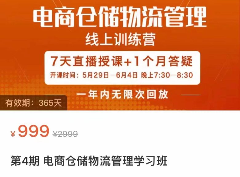 电商仓储物流管理学习班 电商仓储物流是你做大做强的坚强后盾(电商仓储物流管理学习班打造强大的电商后盾) 电商仓储物流管理学习班 电商仓储物流是你做大做强的坚强后盾(电商仓储物流管理学习班打造强大的电商后盾)