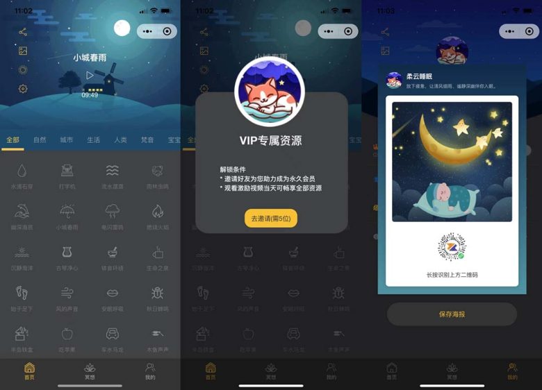 睡眠助手微信小程序源码 【附带视频教程】(睡眠助手微信小程序源码及视频教程)