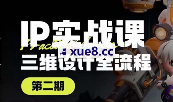 海龙《第二期IP设计全流程商业实战课》