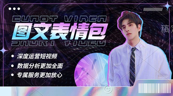 表情包8.0玩法，搞笑撩妹表情包取图小程序 收益10分钟结算一次 趋势性项目(表情包8.0玩法，轻松赚钱，成为趋势性项目！)