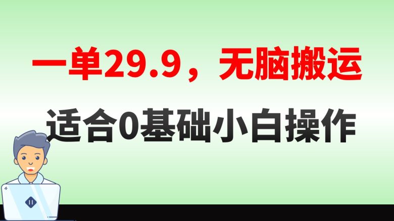 无脑搬运一单29.9,手机就能操作,卖儿童绘本电子版,单日收益400+ 无脑搬运一单29.9,手机就能操作,卖儿童绘本电子版,单日收益400+
