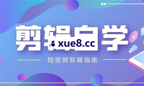 老郭《剪辑行业全能课程》