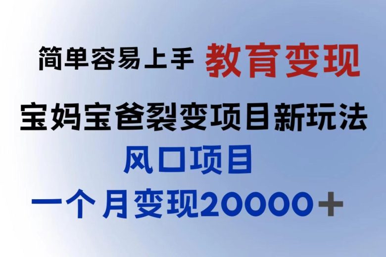 小红书需求最大的虚拟资料变现,无门槛,一天玩两小时入300+(教程+资料)(揭秘小红书虚拟资料项目无门槛、高效引流、轻松赚钱)