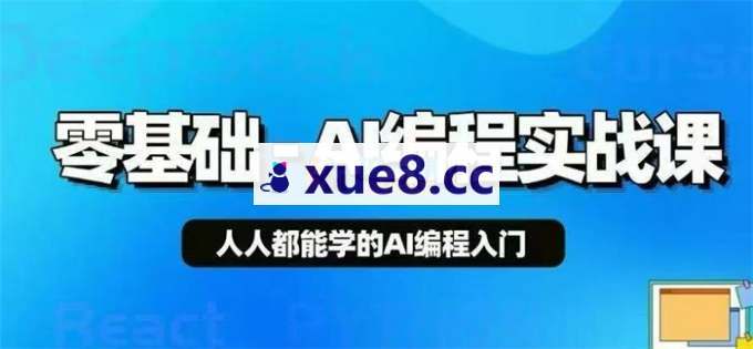 侃侃《AI编程实战课》