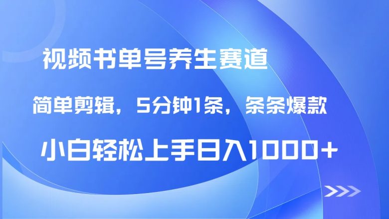 DeepSeek+既梦做养生书单号,条条爆款5分钟1条,轻松日入1000+