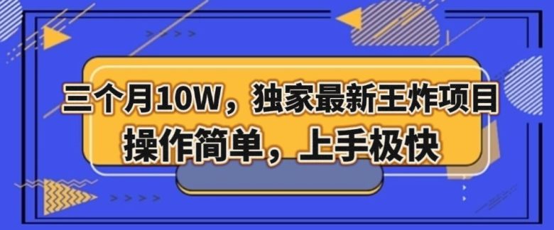 三个月10W,独家最新王炸项目!操作简单,上手极快【揭秘】(揭秘玄学类账号新玩法化太岁变现,抓住年底商机!) 三个月10W,独家最新王炸项目!操作简单,上手极快【揭秘】(揭秘玄学类账号新玩法化太岁变现,抓住年底商机!)