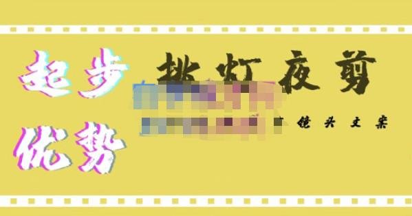 挑灯夜剪·超清影视剪辑，让学习到超越众多创作者的高清制作模式(深入掌握PR剪辑技巧，开启高清制作新篇章)