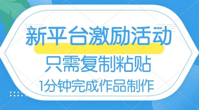 网易有道词典开启激励活动,一个作品收入112,只需复制粘贴,一分钟完成 网易有道词典开启激励活动,一个作品收入112,只需复制粘贴,一分钟完成