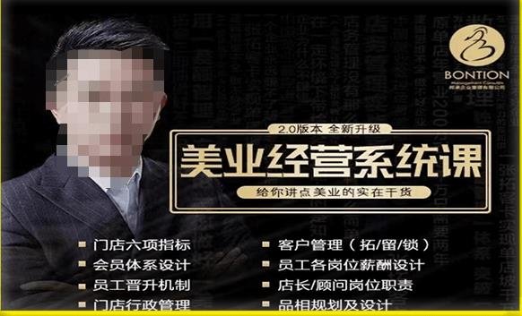 【杨志威系统课2.0】美业门店经营管理系统课,给你讲点美业的实在干货,含资料(全面掌握美业门店经营管理之道——杨志威系统课2.0) 【杨志威系统课2.0】美业门店经营管理系统课,给你讲点美业的实在干货,含资料(全面掌握美业门店经营管理之道——杨志威系统课2.0)